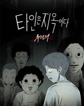 뉴토끼 대체사이트_타인지옥